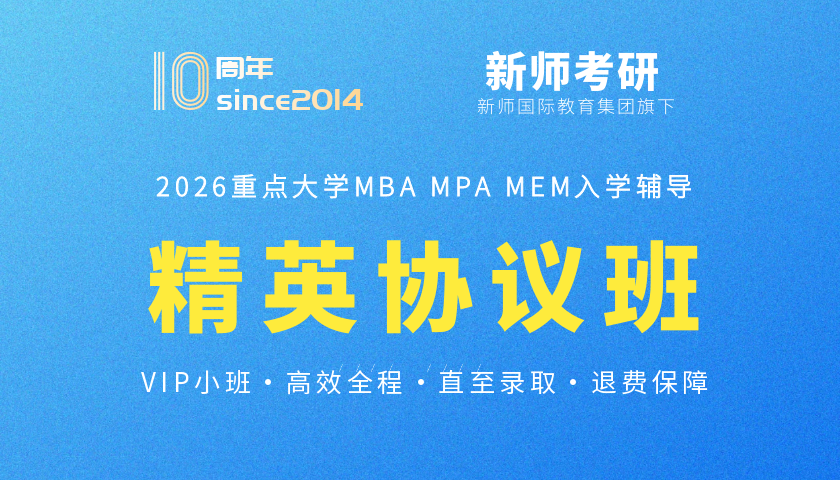 2026级管理硕士个性化辅导协议班