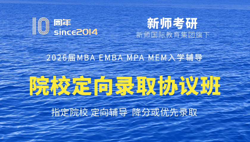 2026管理类硕士定向录取班