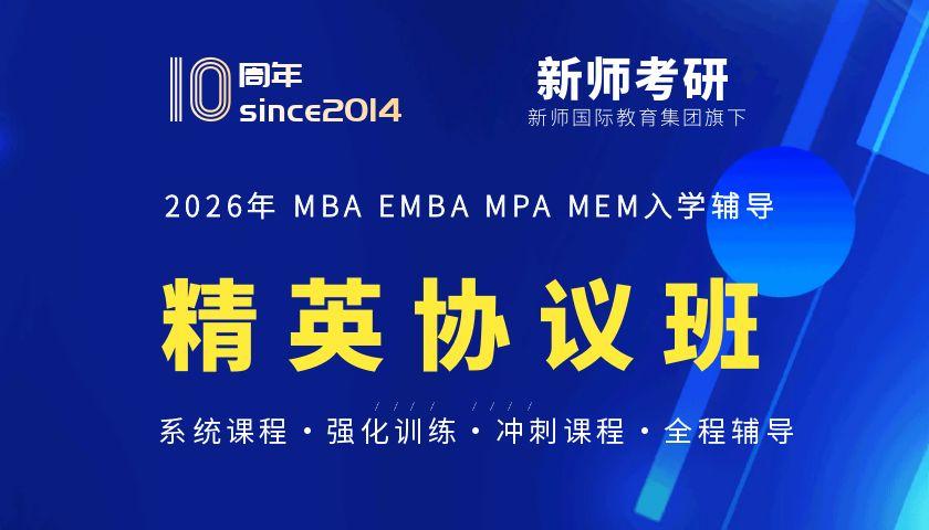 2026MBA精英班（广州新科集团班）